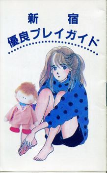 人気まんが家なんでも百科　昭和マンガ家/　石森　手塚　楳図　赤塚　水木　ちば