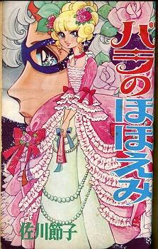 くだん書房 目録 マンガ 雑誌 小学館 別冊少女コミック