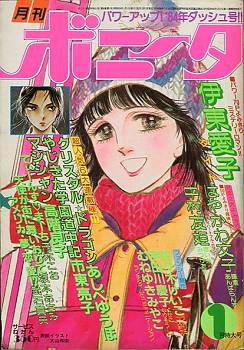 くだん書房 目録 マンガ 雑誌 秋田書店 ボニータ