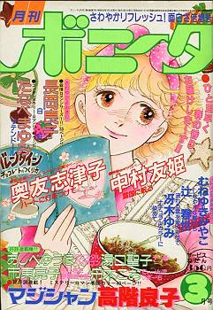 くだん書房 目録 マンガ 雑誌 秋田書店 ボニータ