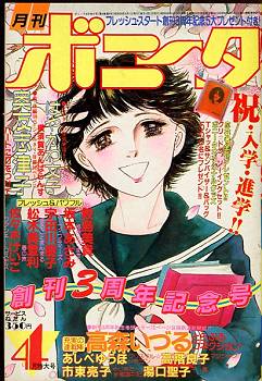 くだん書房 目録 マンガ 雑誌 秋田書店 ボニータ