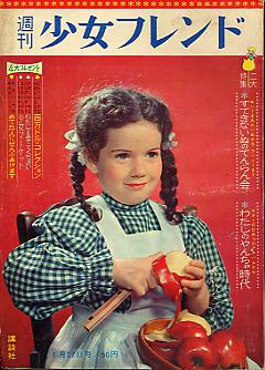くだん書房：目録：マンガ：雑誌：講談社：週刊少女フレンド１９６３年