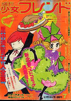 くだん書房：目録：マンガ：雑誌：講談社：週刊少女フレンド