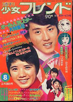 Amazon.co.jp: 週刊少女フレンド1975年12月5日号 母の歳月○庄司