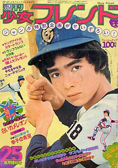 くだん書房：目録：マンガ：雑誌：講談社：週刊少女フレンド