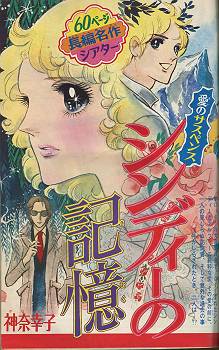 週刊少女フレンド1976年1月5日号 新連載！虹の航路●庄司陽子