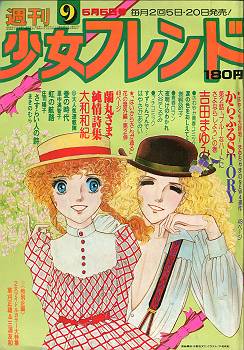 くだん書房 目録 マンガ 雑誌 講談社 週刊少女フレンド１９７７年