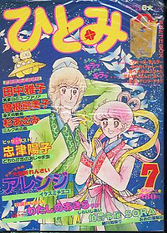 くだん書房 目録 マンガ 雑誌 秋田書店 ひとみ