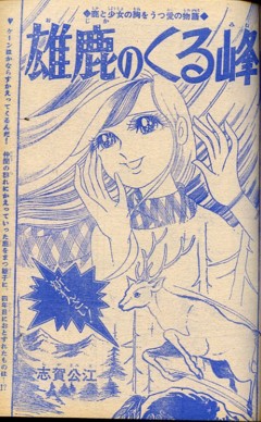 週刊マーガレット1969年8月10日号　読切！カンタベリーの夏●池田理代子