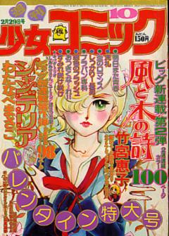 週刊少女コミック1976年 24.25.40～44号 | www.michaelfulcherstudios.com