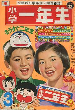 小学館　小学一年生、二年生、三年生　レトロ　1978.79年