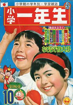 くだん書房：目録：マンガ：雑誌：小学館：学年誌