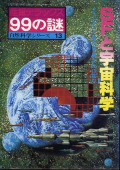 SF uchukagaku jpg