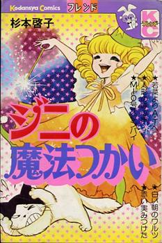 r26○希少・レア！矢代まさこ 『ちびっこ聖者』 初版 1968年 昭和43年